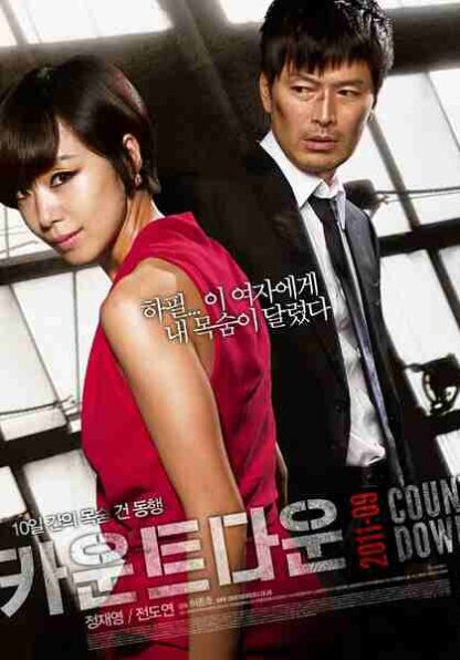 Countdown (2011) with English Subtitles on DVD
