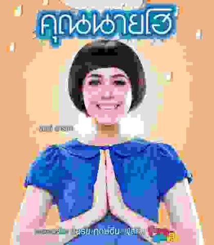 Crazy Crying Lady (2012) with English Subtitles on DVD