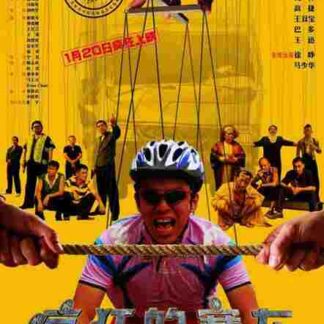 Crazy Racer (2009) with English Subtitles on DVD