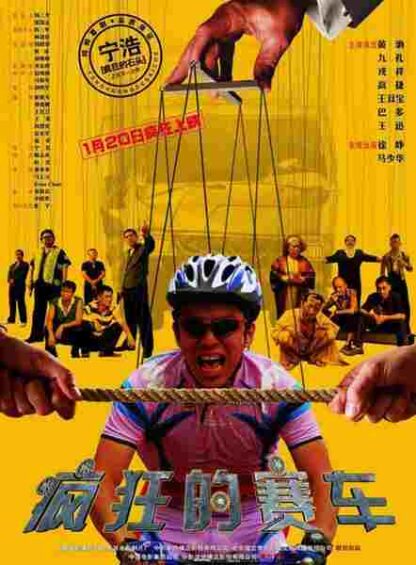 Crazy Racer (2009) with English Subtitles on DVD