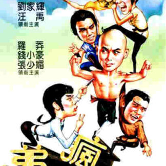 Crazy Shaolin Disciples (1985) with English Subtitles on DVD
