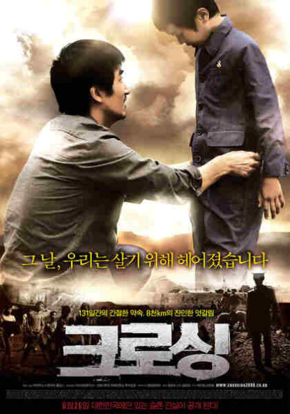 Crossing (2008) with English Subtitles on DVD - Image 5