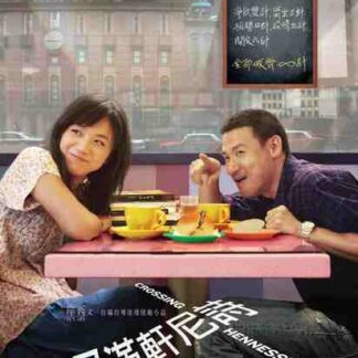 Crossing Hennessy (2010) with English Subtitles on DVD