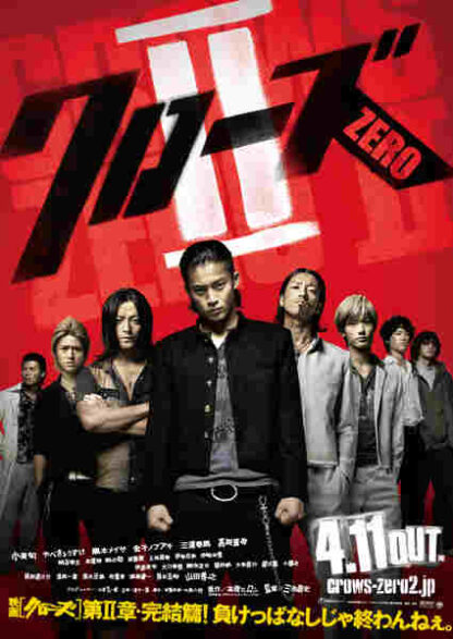 Crows Zero II (2009) with English Subtitles on DVD