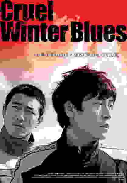 Cruel Winter Blues (2006) with English Subtitles on DVD - Image 5