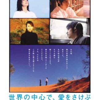 Crying Out Love in the Center of the World (2004) with English Subtitles on DVD