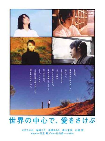 Crying Out Love in the Center of the World (2004) with English Subtitles on DVD