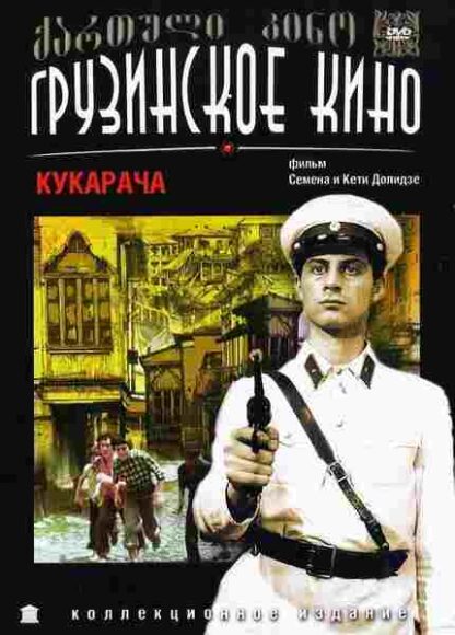 Cucaracha (1983) with English Subtitles on DVD - Image 2