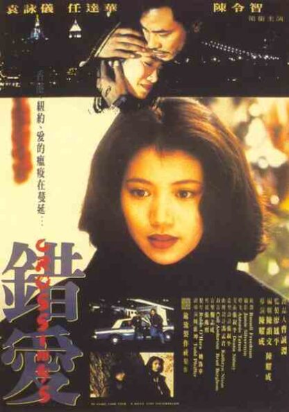 Cuo ai (1994) with English Subtitles on DVD - Image 2