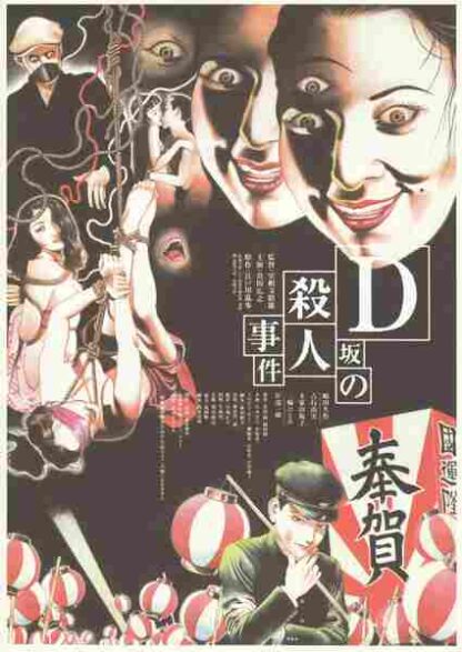 D-Zaka no satsujin jiken (1998) with English Subtitles on DVD