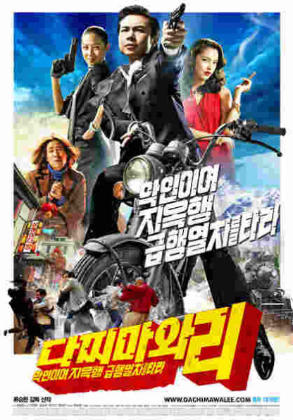 Dachimawa Lee (2008) with English Subtitles on DVD - Image 5