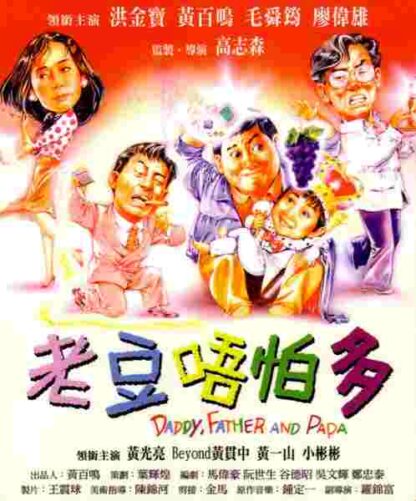 Daddy, Father and Papa (1991) with English Subtitles on DVD - Image 3