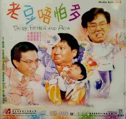 Daddy, Father and Papa (1991) with English Subtitles on DVD - Image 4
