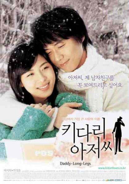 Daddy-Long-Legs (2005) with English Subtitles on DVD - Image 2