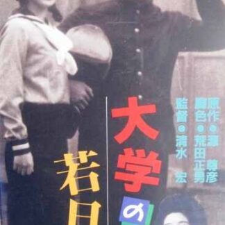 Daigaku no wakadanna (1933) with English Subtitles on DVD