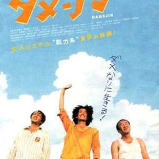 Damejin (2006) with English Subtitles on DVD