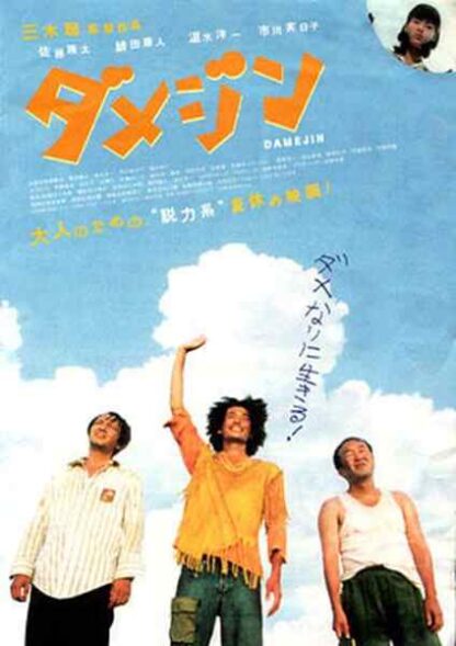 Damejin (2006) with English Subtitles on DVD