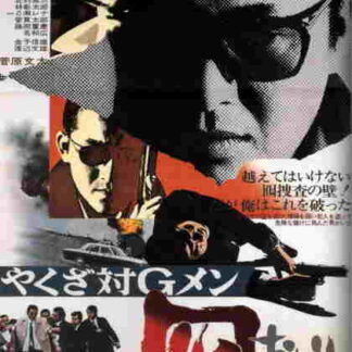 Dangerous Trade in Kobe (1973) with English Subtitles on DVD