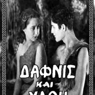 Daphnis and Chloe (1931) with English Subtitles on DVD