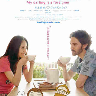 Dârin wa gaikokujin (2010) with English Subtitles on DVD
