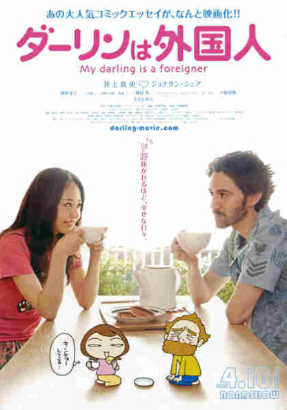 Dârin wa gaikokujin (2010) with English Subtitles on DVD