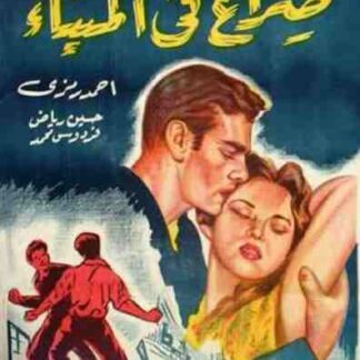Dark Waters (1956) with English Subtitles on DVD