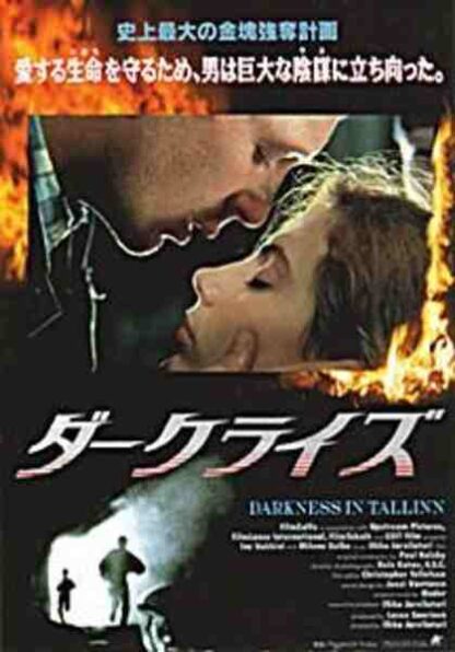 Darkness in Tallinn (1993) with English Subtitles on DVD