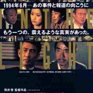 Darkness in the Light (2001) with English Subtitles on DVD