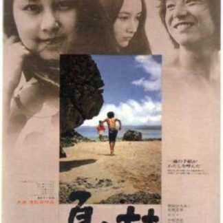 Dear Summer Sister (1972) with English Subtitles on DVD