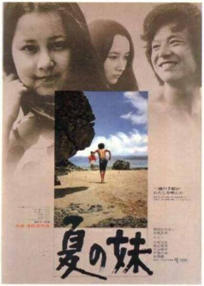 Dear Summer Sister (1972) with English Subtitles on DVD