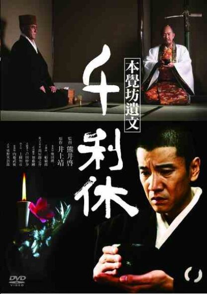 Death of a Tea Master (1989) with English Subtitles on DVD - Image 2