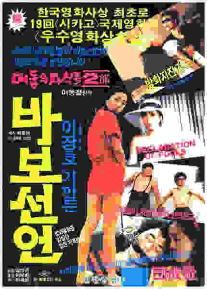 Declaration of Fools (1983) with English Subtitles on DVD