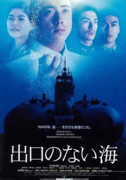 Deguchi no nai umi (2006) with English Subtitles on DVD