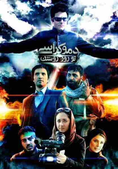 Democracy in Daylight (2010) with English Subtitles on DVD - Image 5