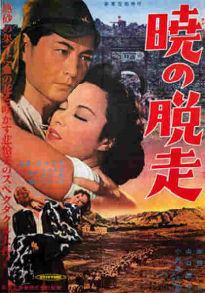 Desertion at Dawn (1950) with English Subtitles on DVD - Image 5