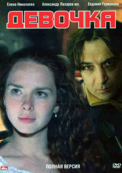 Devochka (2008) with English Subtitles on DVD