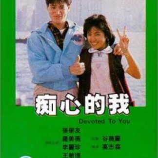 Devoted to You (1986) with English Subtitles on DVD