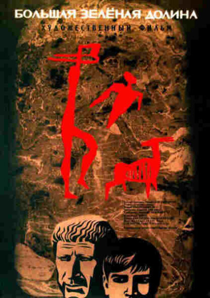 Didi mtsvane veli (1967) with English Subtitles on DVD - Image 2