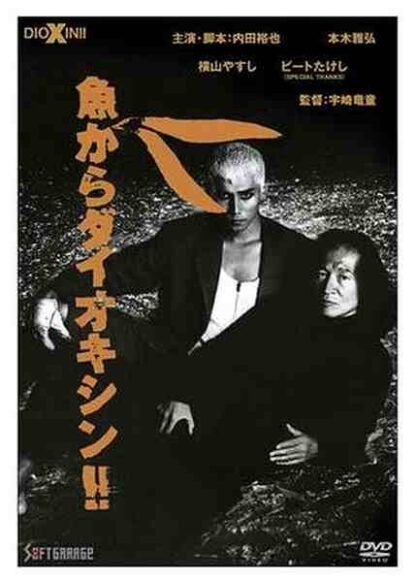 Dioxin from Fish! (1992) with English Subtitles on DVD
