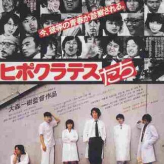 Disciples of Hippocrates (1980) with English Subtitles on DVD