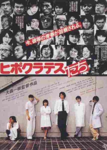 Disciples of Hippocrates (1980) with English Subtitles on DVD