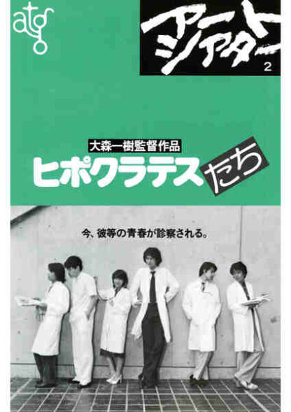 Disciples of Hippocrates (1980) with English Subtitles on DVD - Image 2