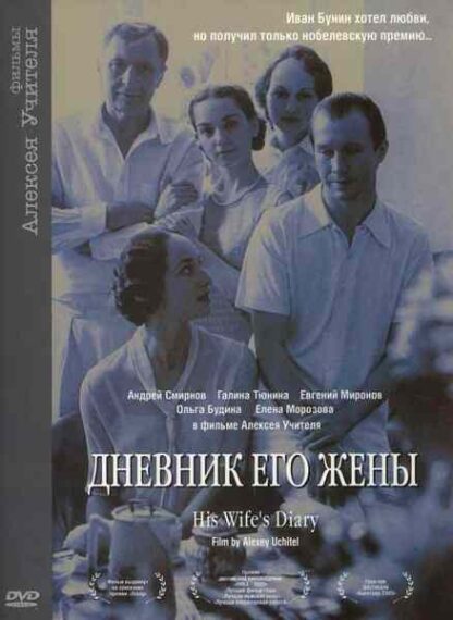Dnevnik ego zheny (2000) with English Subtitles on DVD - Image 2