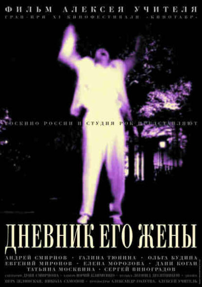 Dnevnik ego zheny (2000) with English Subtitles on DVD - Image 3
