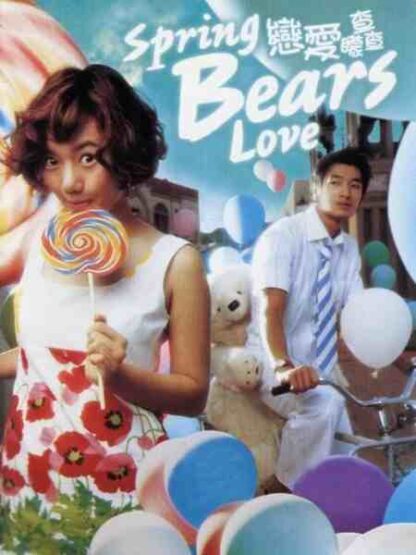 Do You Like Spring Bear? (2003) with English Subtitles on DVD
