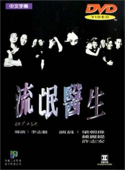 Doctor Mack (1995) with English Subtitles on DVD - Image 2