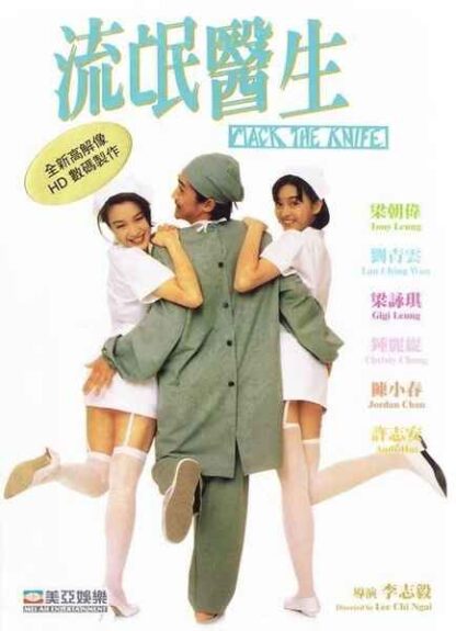 Doctor Mack (1995) with English Subtitles on DVD - Image 4