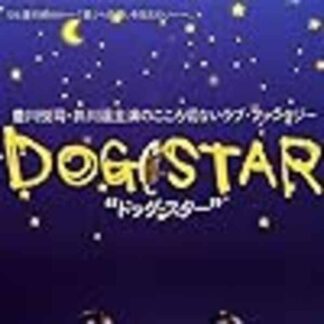 Dog Star (2002) with English Subtitles on DVD