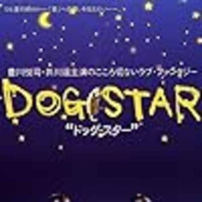 Dog Star (2002) with English Subtitles on DVD