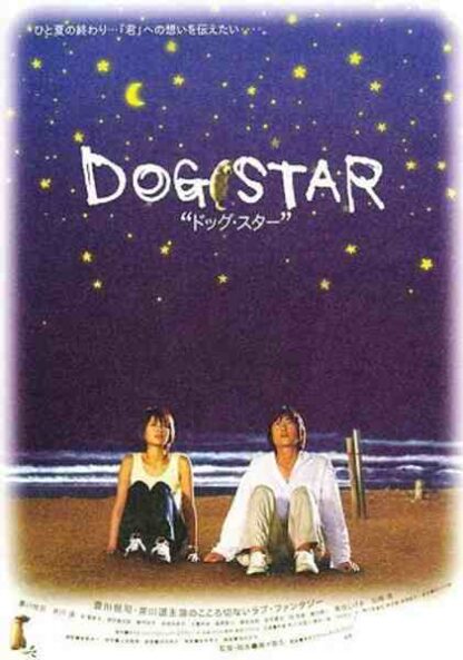 Dog Star (2002) with English Subtitles on DVD - Image 2